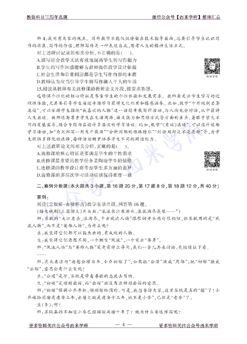 18年上-高中语文-真题及答案解析_教资_25下资料合集二_25下最新科三知识点汇编+思维导图-高中_02.语文_02.历年真题
