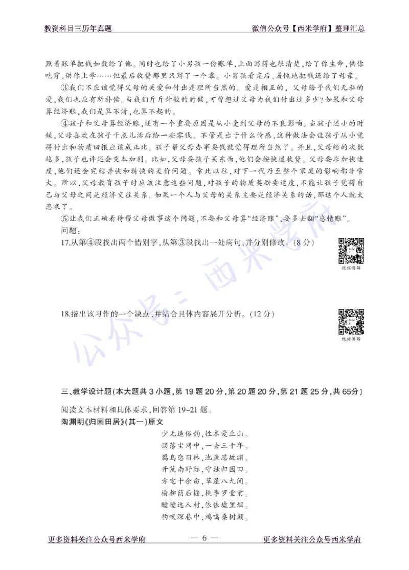 18年上-高中语文-真题及答案解析_教资_25下资料合集二_25下最新科三知识点汇编+思维导图-高中_02.语文_02.历年真题
