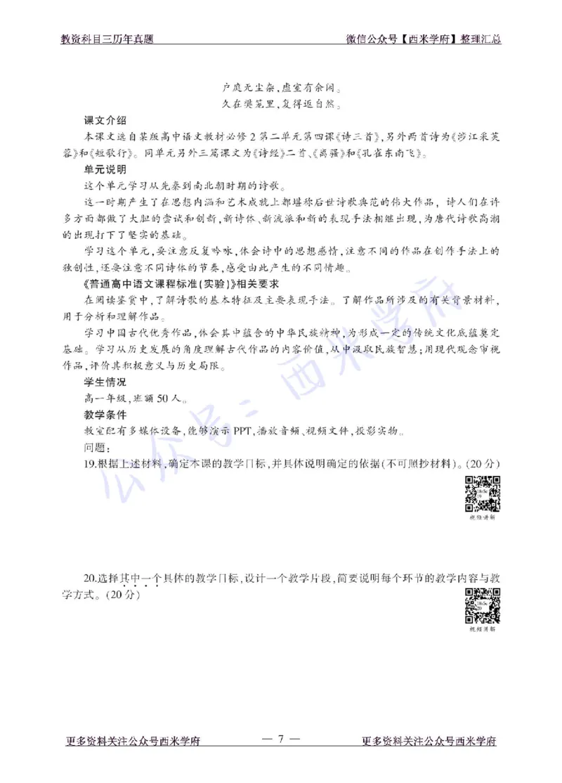 18年上-高中语文-真题及答案解析_教资_25下资料合集二_25下最新科三知识点汇编+思维导图-高中_02.语文_02.历年真题