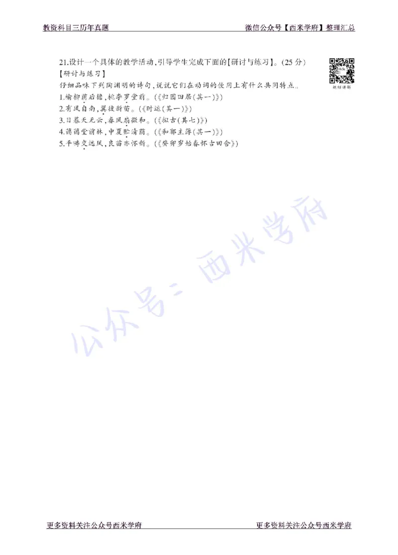 18年上-高中语文-真题及答案解析_教资_25下资料合集二_25下最新科三知识点汇编+思维导图-高中_02.语文_02.历年真题