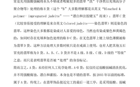 翡翠鉴定大师图文并茂教您翡翠基本判定方法_X018-玉石珠宝鉴定教程最新合集_8、玉石翡翠鉴定与投资电子资料