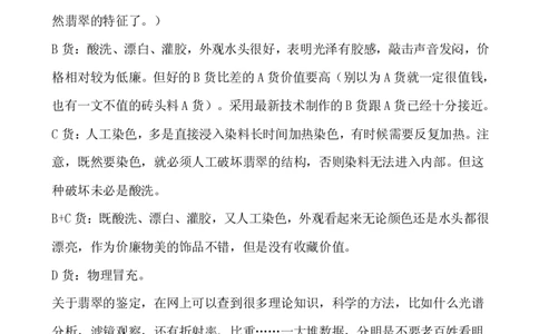 翡翠鉴定大师图文并茂教您翡翠基本判定方法_X018-玉石珠宝鉴定教程最新合集_8、玉石翡翠鉴定与投资电子资料