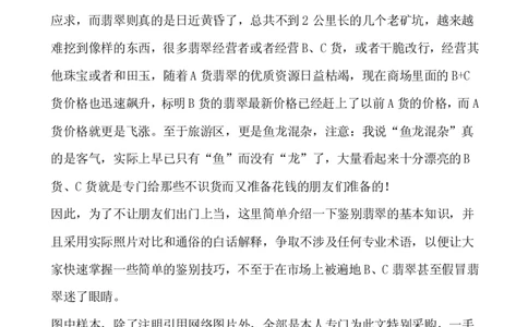 翡翠鉴定大师图文并茂教您翡翠基本判定方法_X018-玉石珠宝鉴定教程最新合集_8、玉石翡翠鉴定与投资电子资料