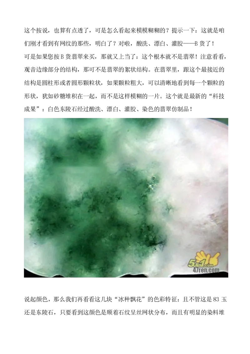 翡翠鉴定大师图文并茂教您翡翠基本判定方法_X018-玉石珠宝鉴定教程最新合集_8、玉石翡翠鉴定与投资电子资料