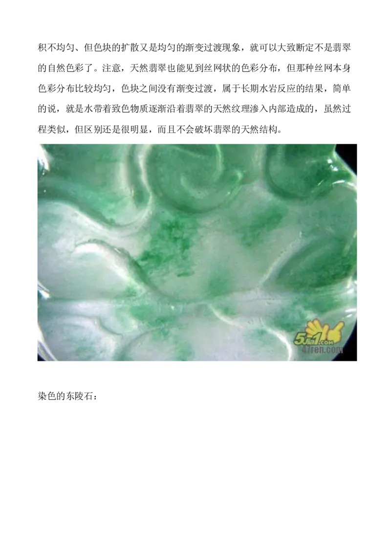 翡翠鉴定大师图文并茂教您翡翠基本判定方法_X018-玉石珠宝鉴定教程最新合集_8、玉石翡翠鉴定与投资电子资料