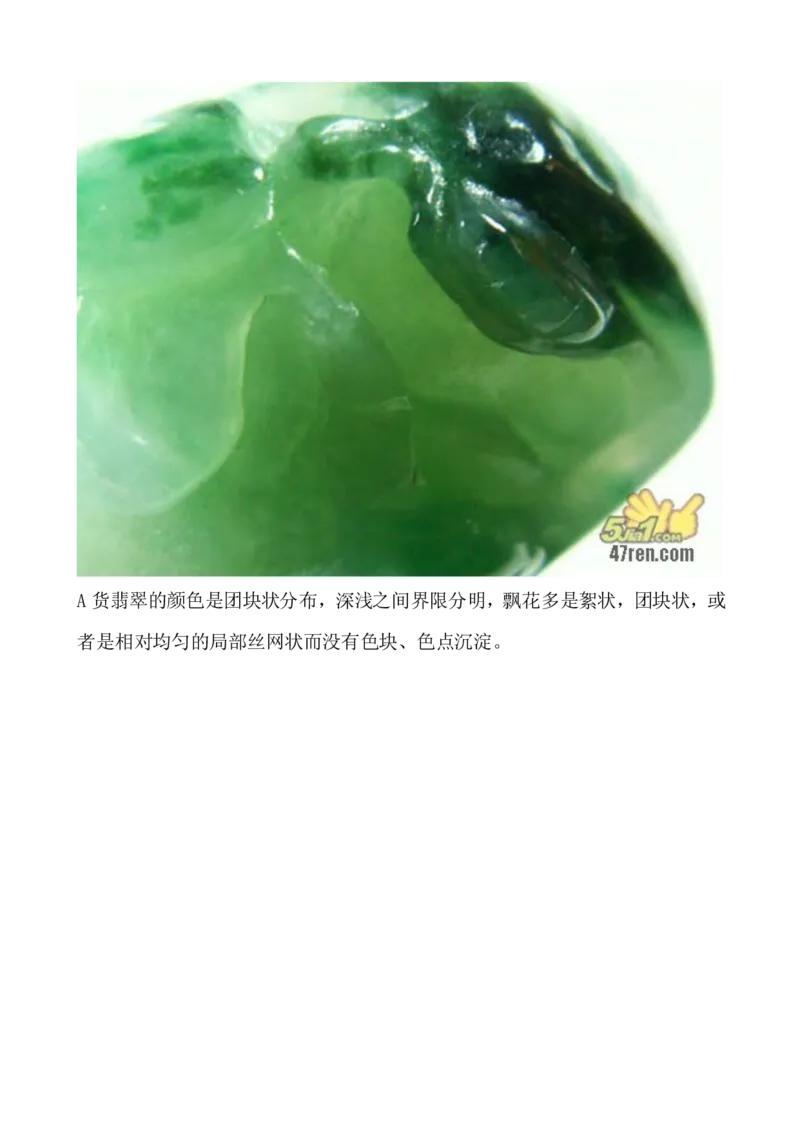翡翠鉴定大师图文并茂教您翡翠基本判定方法_X018-玉石珠宝鉴定教程最新合集_8、玉石翡翠鉴定与投资电子资料