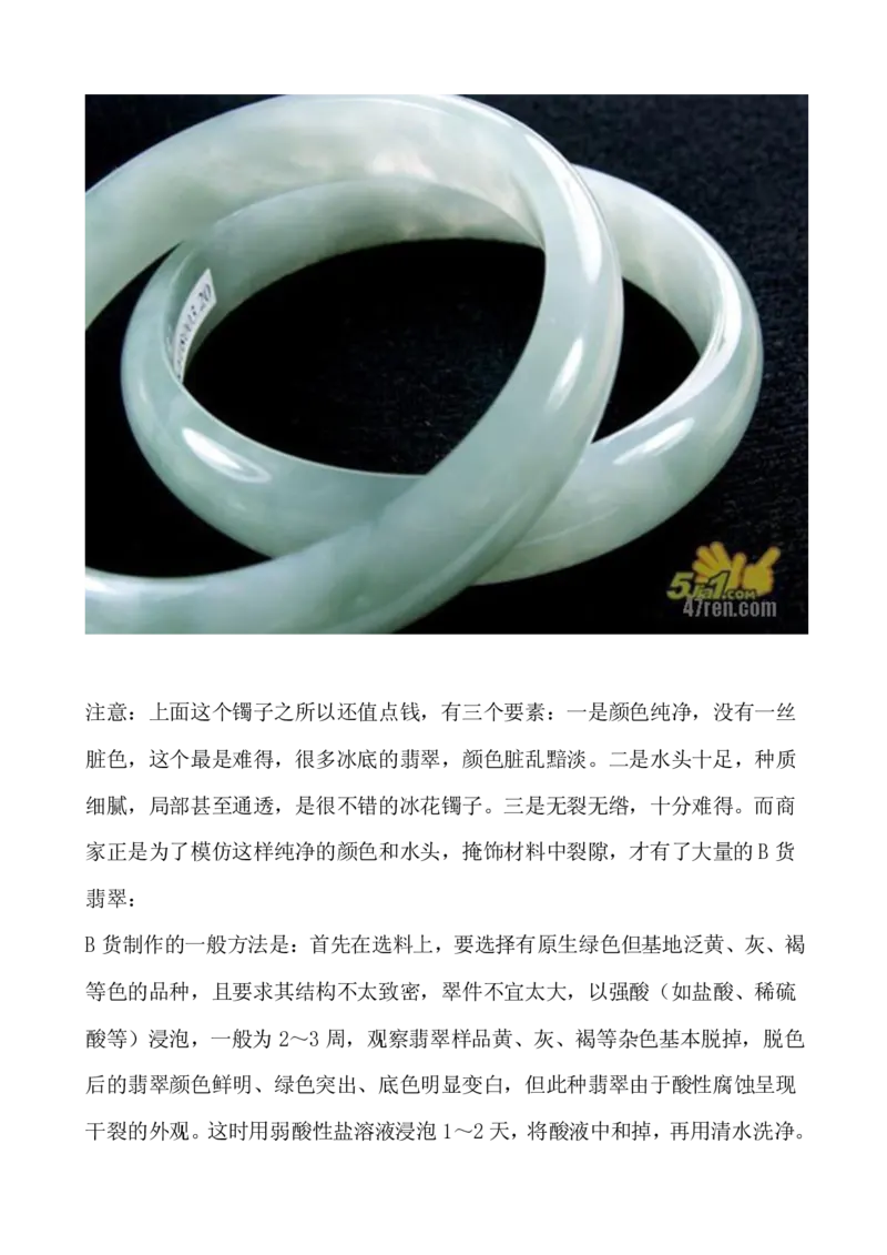 翡翠鉴定大师图文并茂教您翡翠基本判定方法_X018-玉石珠宝鉴定教程最新合集_8、玉石翡翠鉴定与投资电子资料