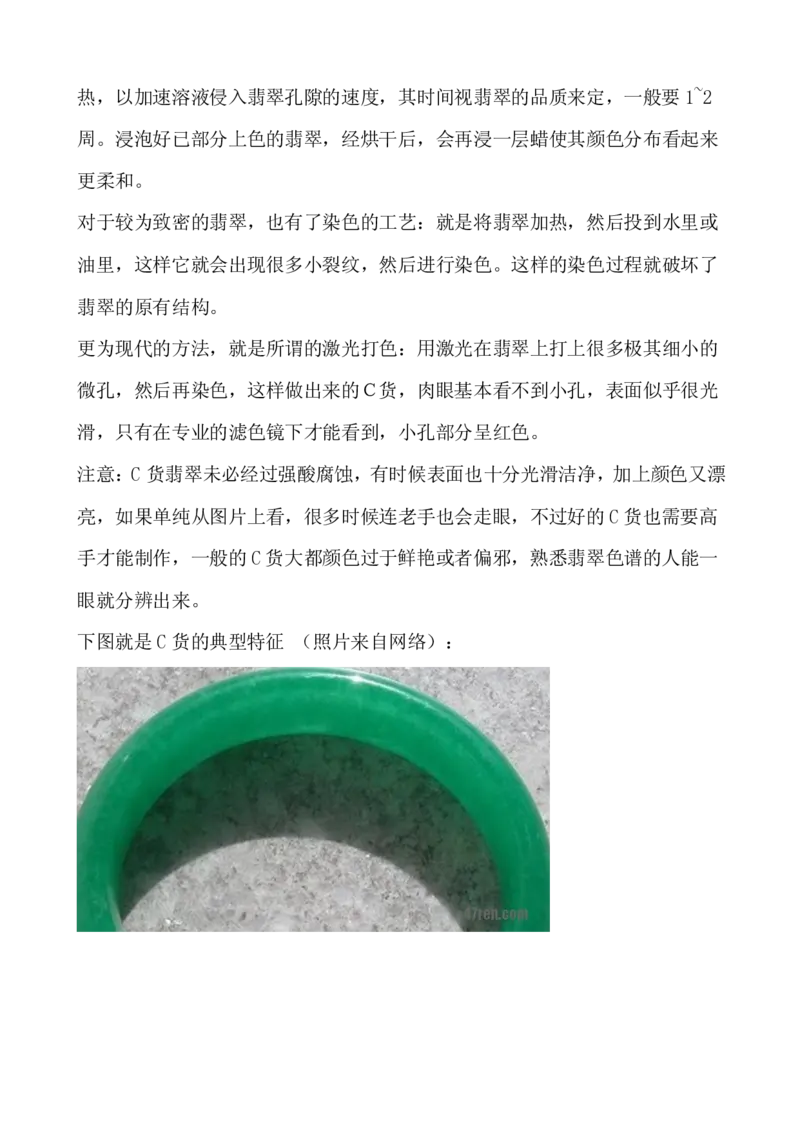 翡翠鉴定大师图文并茂教您翡翠基本判定方法_X018-玉石珠宝鉴定教程最新合集_8、玉石翡翠鉴定与投资电子资料
