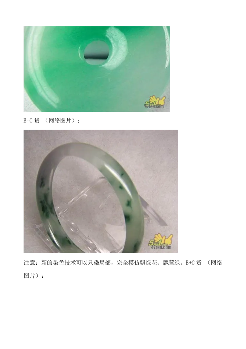 翡翠鉴定大师图文并茂教您翡翠基本判定方法_X018-玉石珠宝鉴定教程最新合集_8、玉石翡翠鉴定与投资电子资料