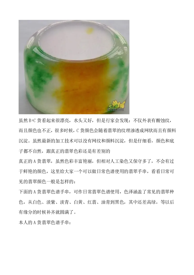 翡翠鉴定大师图文并茂教您翡翠基本判定方法_X018-玉石珠宝鉴定教程最新合集_8、玉石翡翠鉴定与投资电子资料