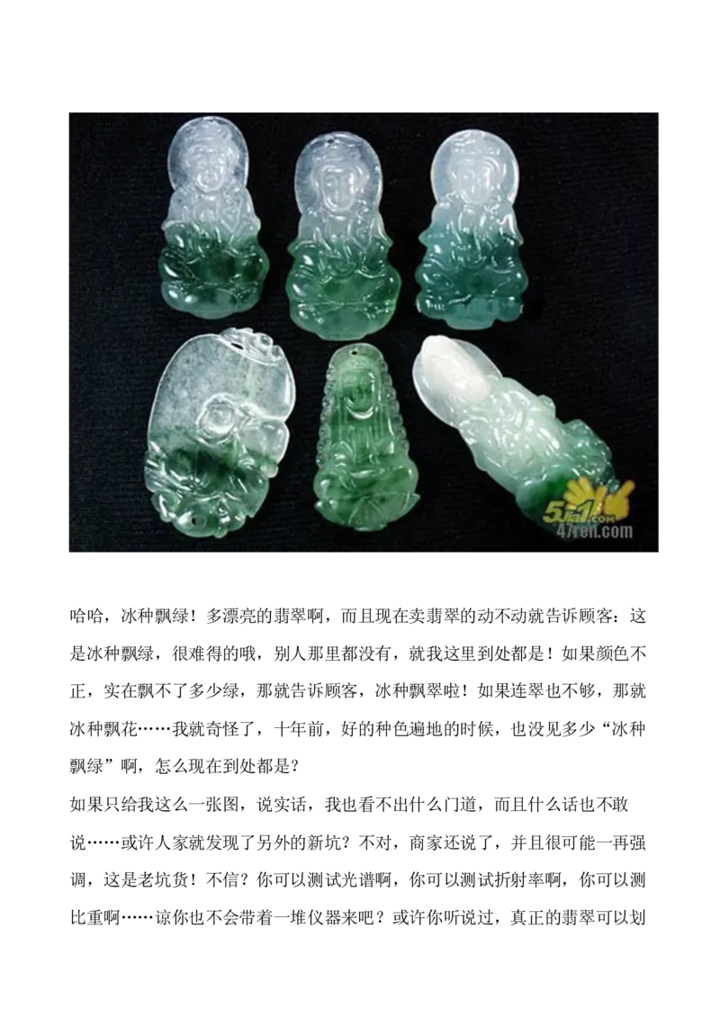 翡翠鉴定大师图文并茂教您翡翠基本判定方法_X018-玉石珠宝鉴定教程最新合集_8、玉石翡翠鉴定与投资电子资料