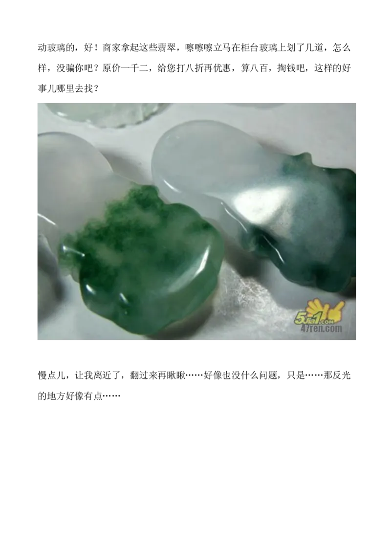 翡翠鉴定大师图文并茂教您翡翠基本判定方法_X018-玉石珠宝鉴定教程最新合集_8、玉石翡翠鉴定与投资电子资料