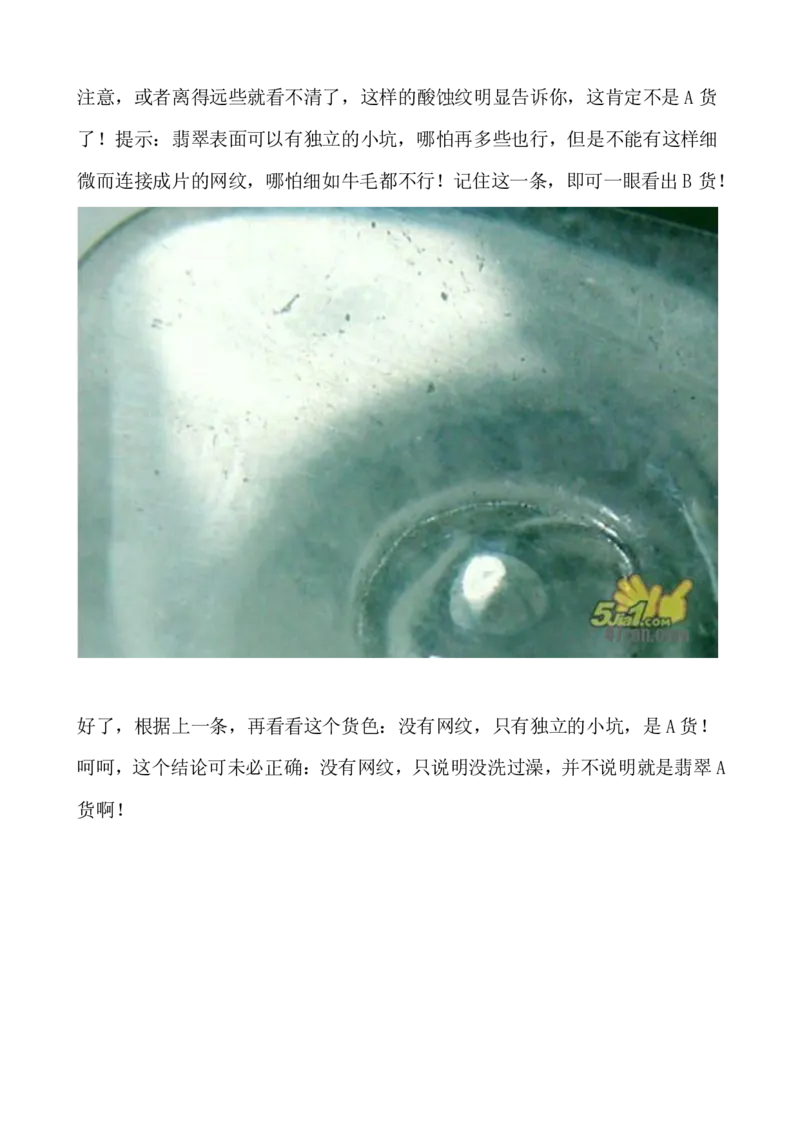 翡翠鉴定大师图文并茂教您翡翠基本判定方法_X018-玉石珠宝鉴定教程最新合集_8、玉石翡翠鉴定与投资电子资料