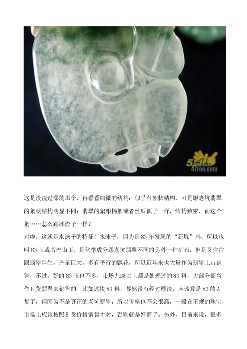 翡翠鉴定大师图文并茂教您翡翠基本判定方法_X018-玉石珠宝鉴定教程最新合集_8、玉石翡翠鉴定与投资电子资料