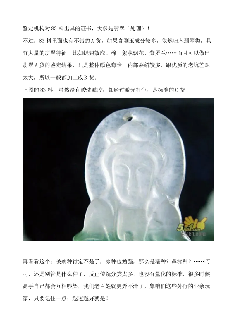 翡翠鉴定大师图文并茂教您翡翠基本判定方法_X018-玉石珠宝鉴定教程最新合集_8、玉石翡翠鉴定与投资电子资料