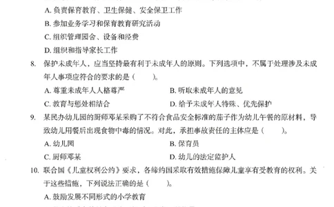 25下－幼儿园综合素质-终极模考卷1_教资_36🔥26上：各机构教资笔试押题汇总（西米学府汇总）_26上教资：幼儿押题汇总(1)_2.幼儿园-终极模考6套卷-F笔（完结）