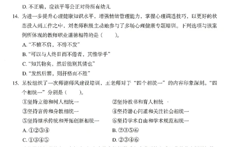 25下－幼儿园综合素质-终极模考卷1_教资_36🔥26上：各机构教资笔试押题汇总（西米学府汇总）_26上教资：幼儿押题汇总(1)_2.幼儿园-终极模考6套卷-F笔（完结）