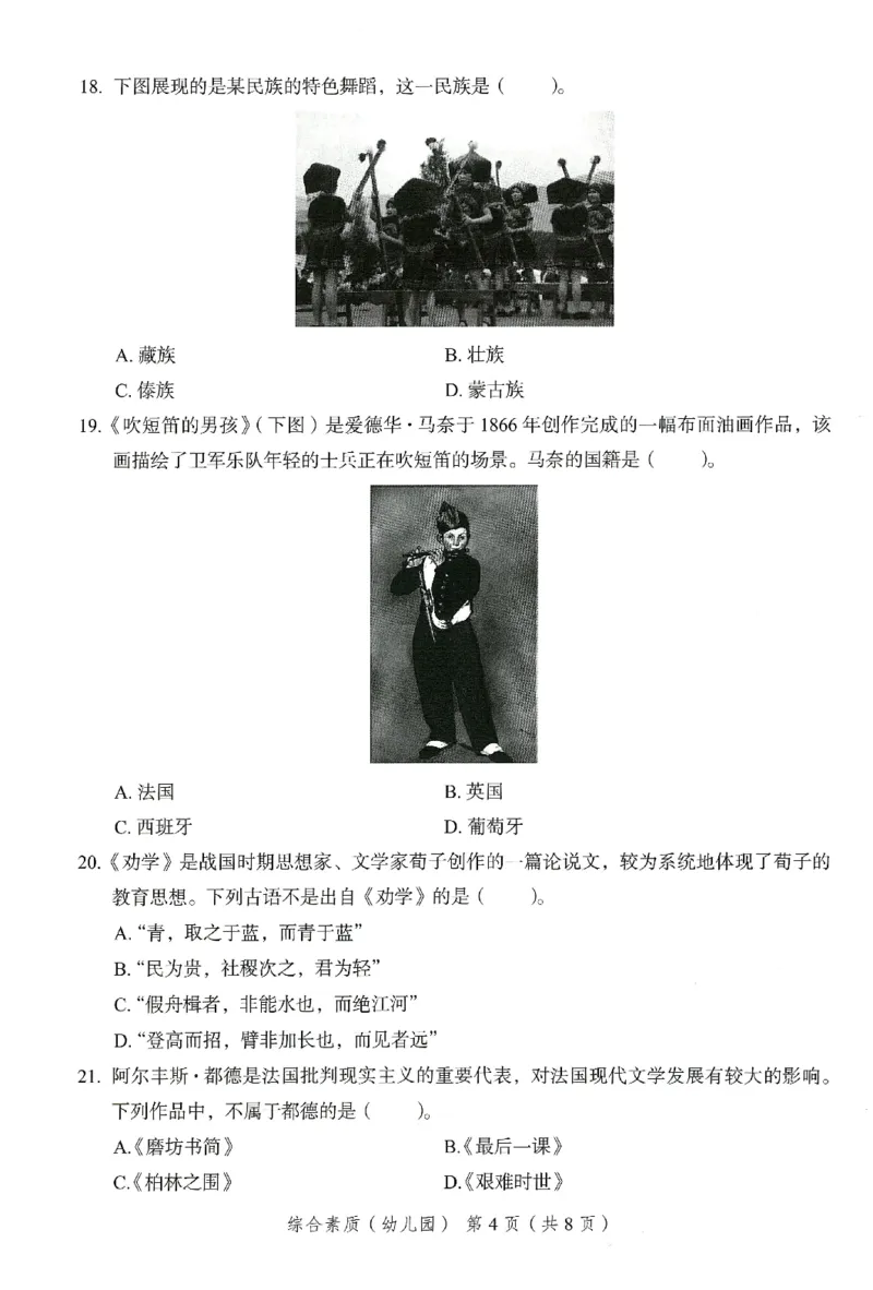 25下－幼儿园综合素质-终极模考卷1_教资_36🔥26上：各机构教资笔试押题汇总（西米学府汇总）_26上教资：幼儿押题汇总(1)_2.幼儿园-终极模考6套卷-F笔（完结）