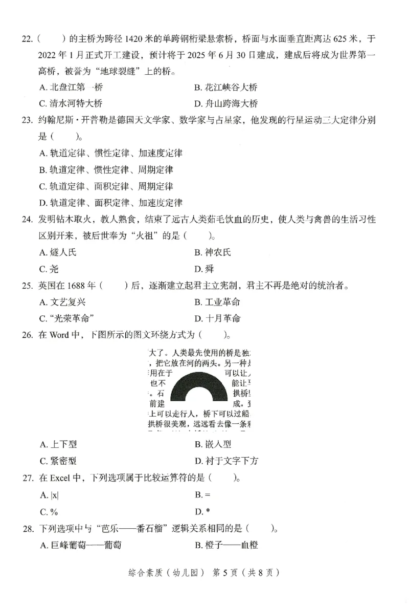 25下－幼儿园综合素质-终极模考卷1_教资_36🔥26上：各机构教资笔试押题汇总（西米学府汇总）_26上教资：幼儿押题汇总(1)_2.幼儿园-终极模考6套卷-F笔（完结）