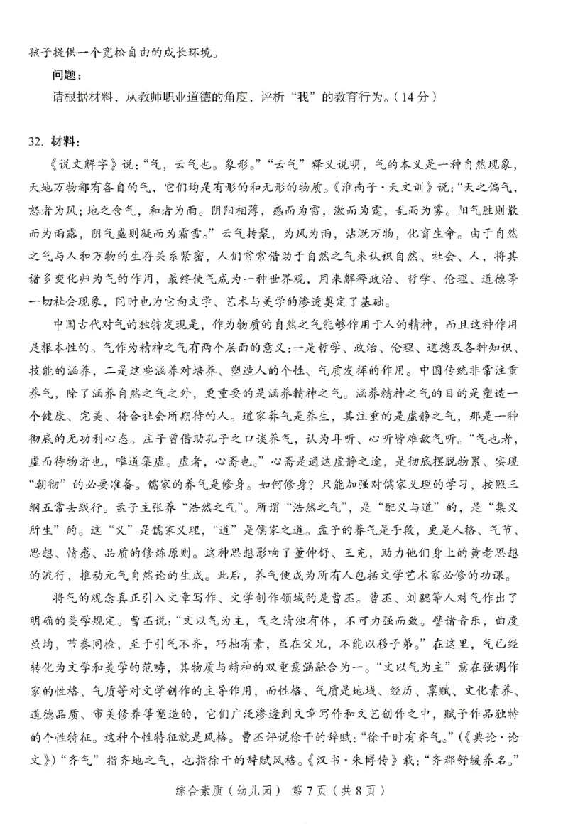 25下－幼儿园综合素质-终极模考卷1_教资_36🔥26上：各机构教资笔试押题汇总（西米学府汇总）_26上教资：幼儿押题汇总(1)_2.幼儿园-终极模考6套卷-F笔（完结）