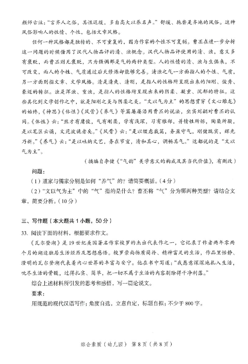 25下－幼儿园综合素质-终极模考卷1_教资_36🔥26上：各机构教资笔试押题汇总（西米学府汇总）_26上教资：幼儿押题汇总(1)_2.幼儿园-终极模考6套卷-F笔（完结）