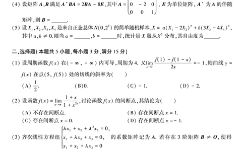 1998年数学三真题_数学三真题+解析[87-25]_数学三真题
