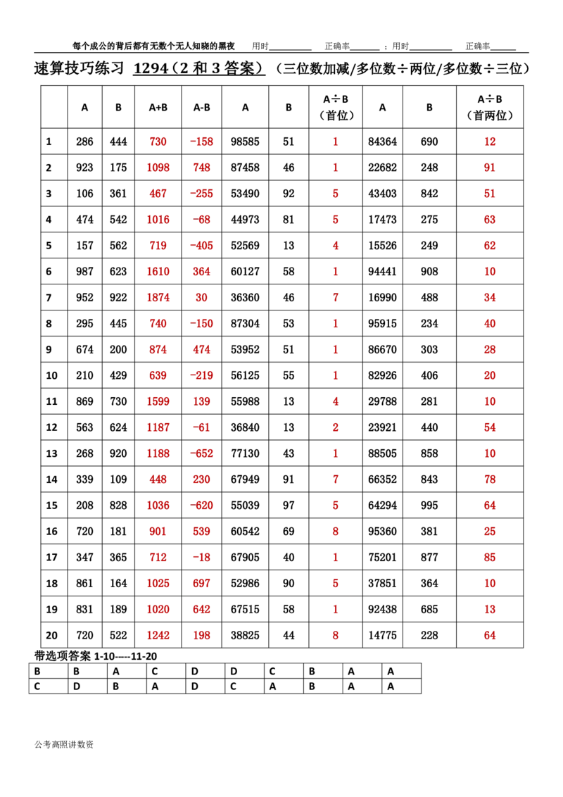 新速算1293-1302（答案版）_2026考公资料_超格合集_数资高照合集_速算高照抖音速算直播课_速算每日打卡题