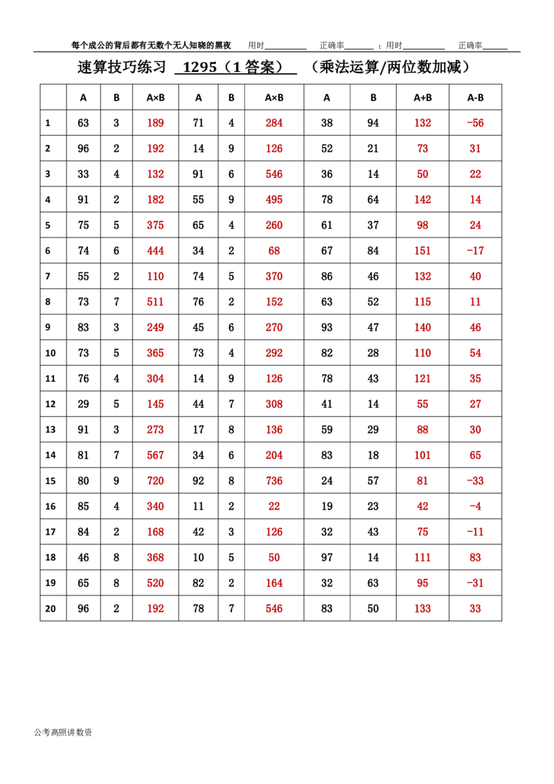 新速算1293-1302（答案版）_2026考公资料_超格合集_数资高照合集_速算高照抖音速算直播课_速算每日打卡题