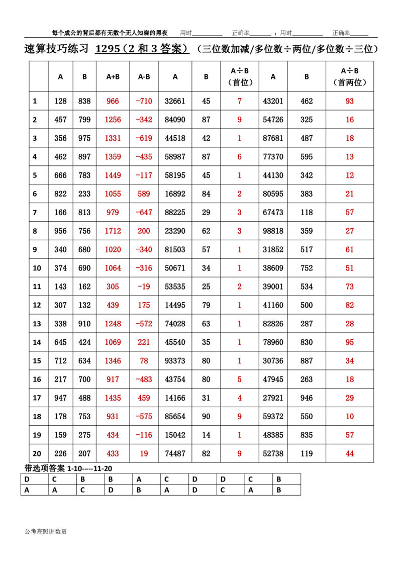 新速算1293-1302（答案版）_2026考公资料_超格合集_数资高照合集_速算高照抖音速算直播课_速算每日打卡题