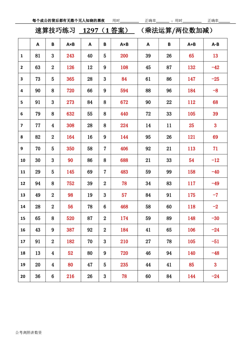 新速算1293-1302（答案版）_2026考公资料_超格合集_数资高照合集_速算高照抖音速算直播课_速算每日打卡题