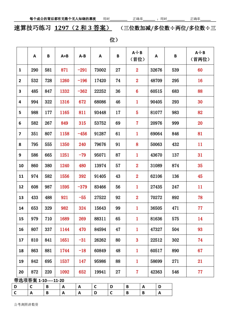 新速算1293-1302（答案版）_2026考公资料_超格合集_数资高照合集_速算高照抖音速算直播课_速算每日打卡题
