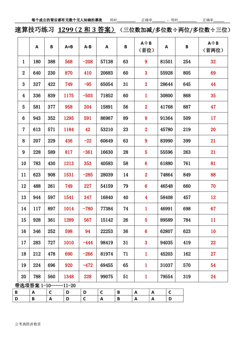 新速算1293-1302（答案版）_2026考公资料_超格合集_数资高照合集_速算高照抖音速算直播课_速算每日打卡题