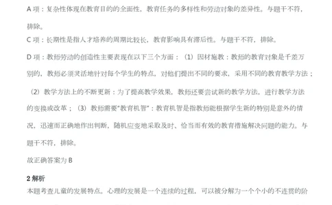 2016年下半年教师资格考试《综合素质》（幼儿园）题答案及解析_教资_33教资笔试历年真题汇总（科一+科二+科三）_教资笔试-历年真题丨2012年-2025年笔试科目一、科目二真题汇总