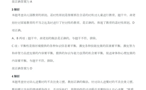 2016年下半年教师资格考试《综合素质》（幼儿园）题答案及解析_教资_33教资笔试历年真题汇总（科一+科二+科三）_教资笔试-历年真题丨2012年-2025年笔试科目一、科目二真题汇总