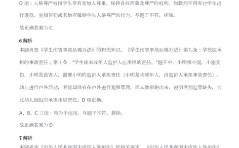 2016年下半年教师资格考试《综合素质》（幼儿园）题答案及解析_教资_33教资笔试历年真题汇总（科一+科二+科三）_教资笔试-历年真题丨2012年-2025年笔试科目一、科目二真题汇总