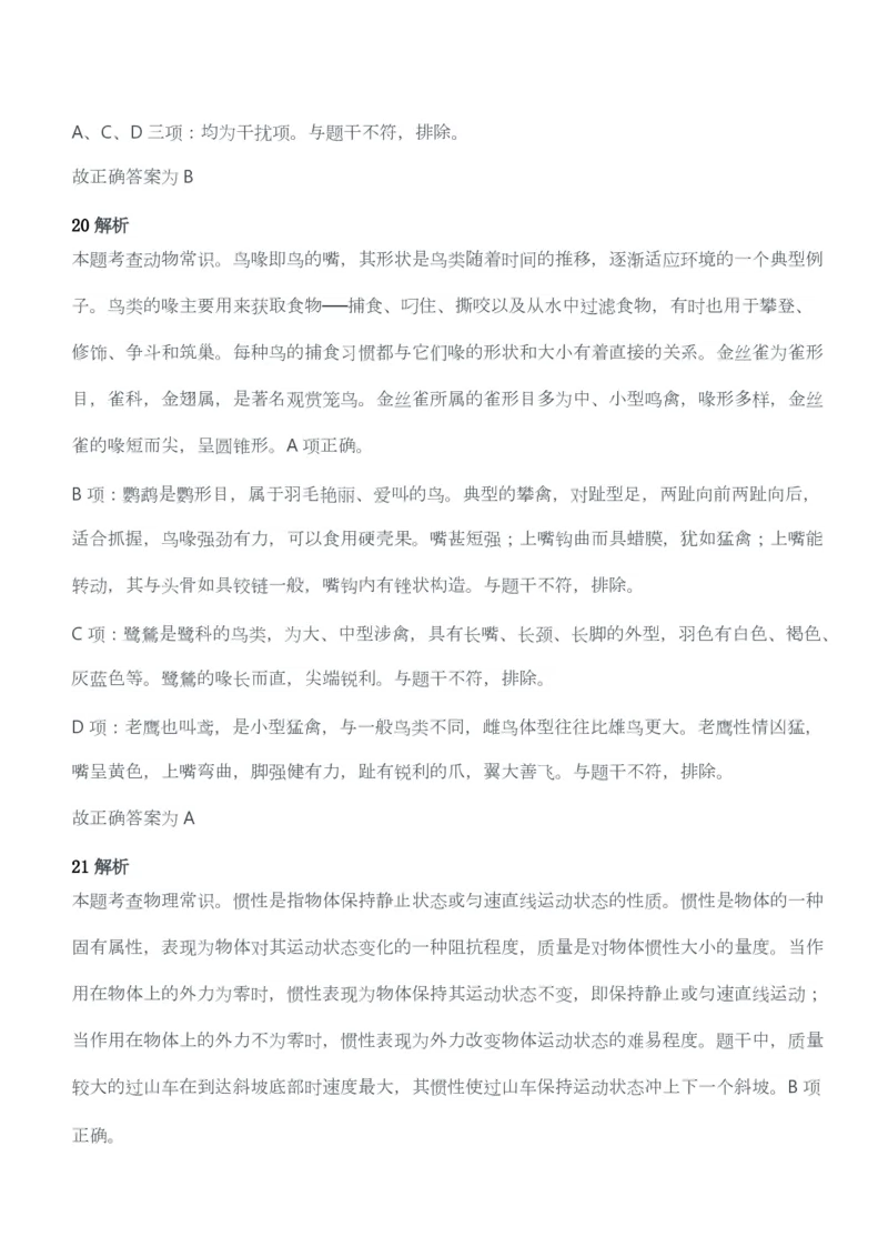 2016年下半年教师资格考试《综合素质》（幼儿园）题答案及解析_教资_33教资笔试历年真题汇总（科一+科二+科三）_教资笔试-历年真题丨2012年-2025年笔试科目一、科目二真题汇总