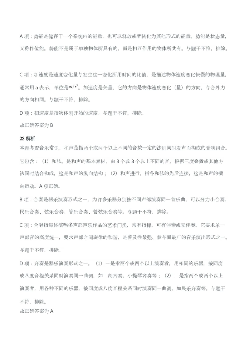 2016年下半年教师资格考试《综合素质》（幼儿园）题答案及解析_教资_33教资笔试历年真题汇总（科一+科二+科三）_教资笔试-历年真题丨2012年-2025年笔试科目一、科目二真题汇总