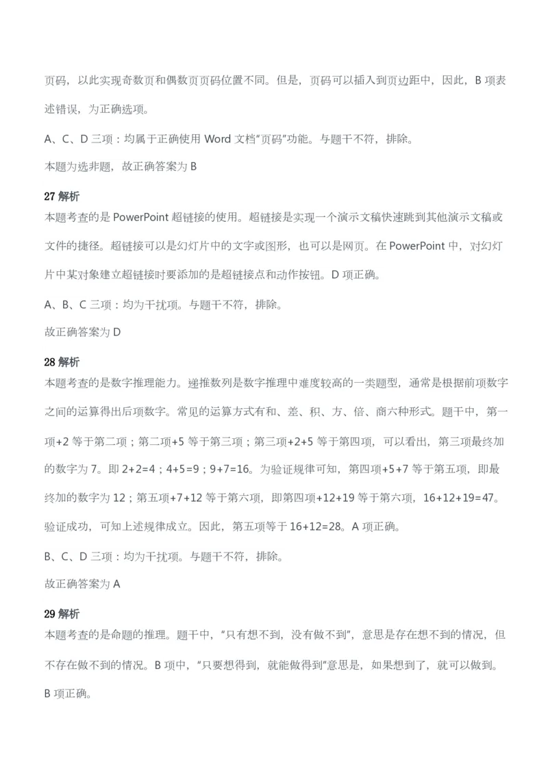 2016年下半年教师资格考试《综合素质》（幼儿园）题答案及解析_教资_33教资笔试历年真题汇总（科一+科二+科三）_教资笔试-历年真题丨2012年-2025年笔试科目一、科目二真题汇总