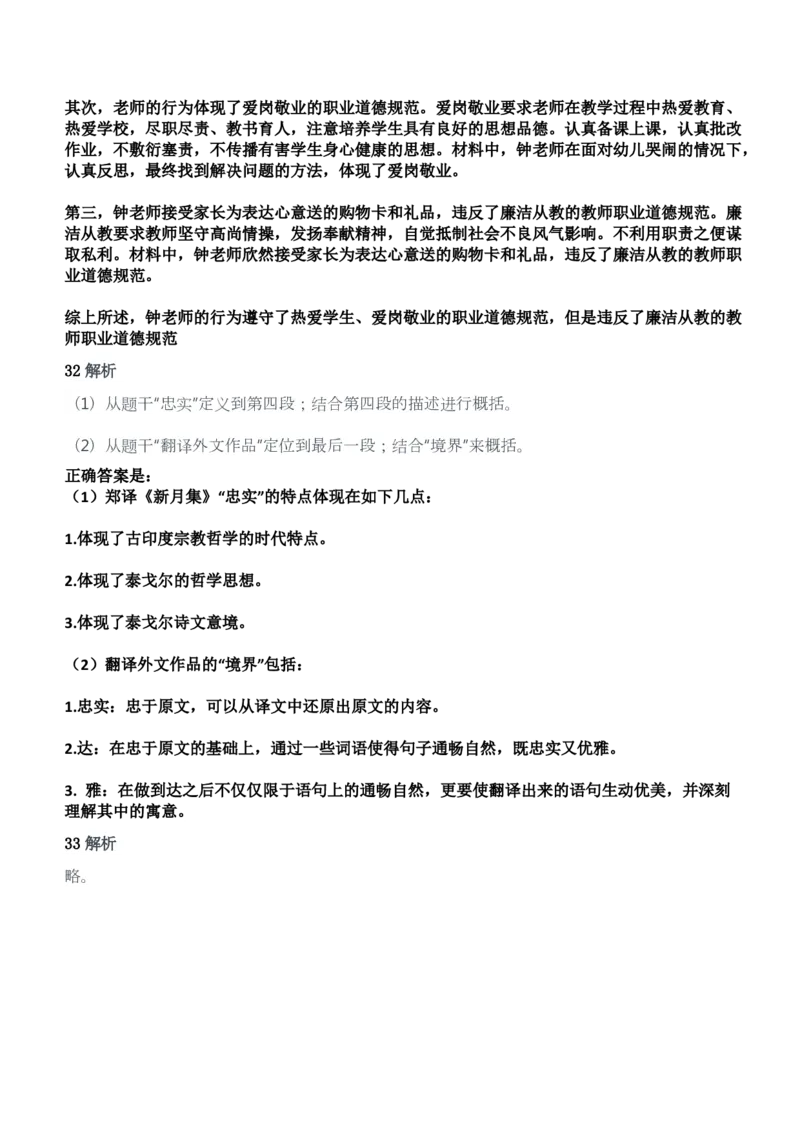 2016年下半年教师资格考试《综合素质》（幼儿园）题答案及解析_教资_33教资笔试历年真题汇总（科一+科二+科三）_教资笔试-历年真题丨2012年-2025年笔试科目一、科目二真题汇总