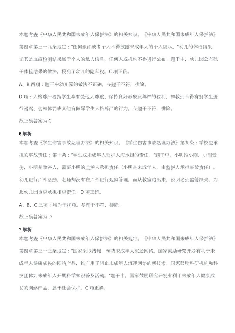 2016年下半年教师资格考试《综合素质》（幼儿园）题答案及解析_教资_33教资笔试历年真题汇总（科一+科二+科三）_教资笔试-历年真题丨2012年-2025年笔试科目一、科目二真题汇总