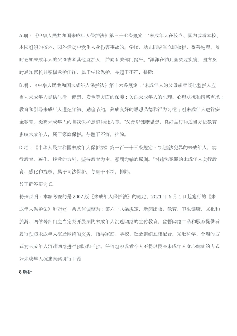 2016年下半年教师资格考试《综合素质》（幼儿园）题答案及解析_教资_33教资笔试历年真题汇总（科一+科二+科三）_教资笔试-历年真题丨2012年-2025年笔试科目一、科目二真题汇总