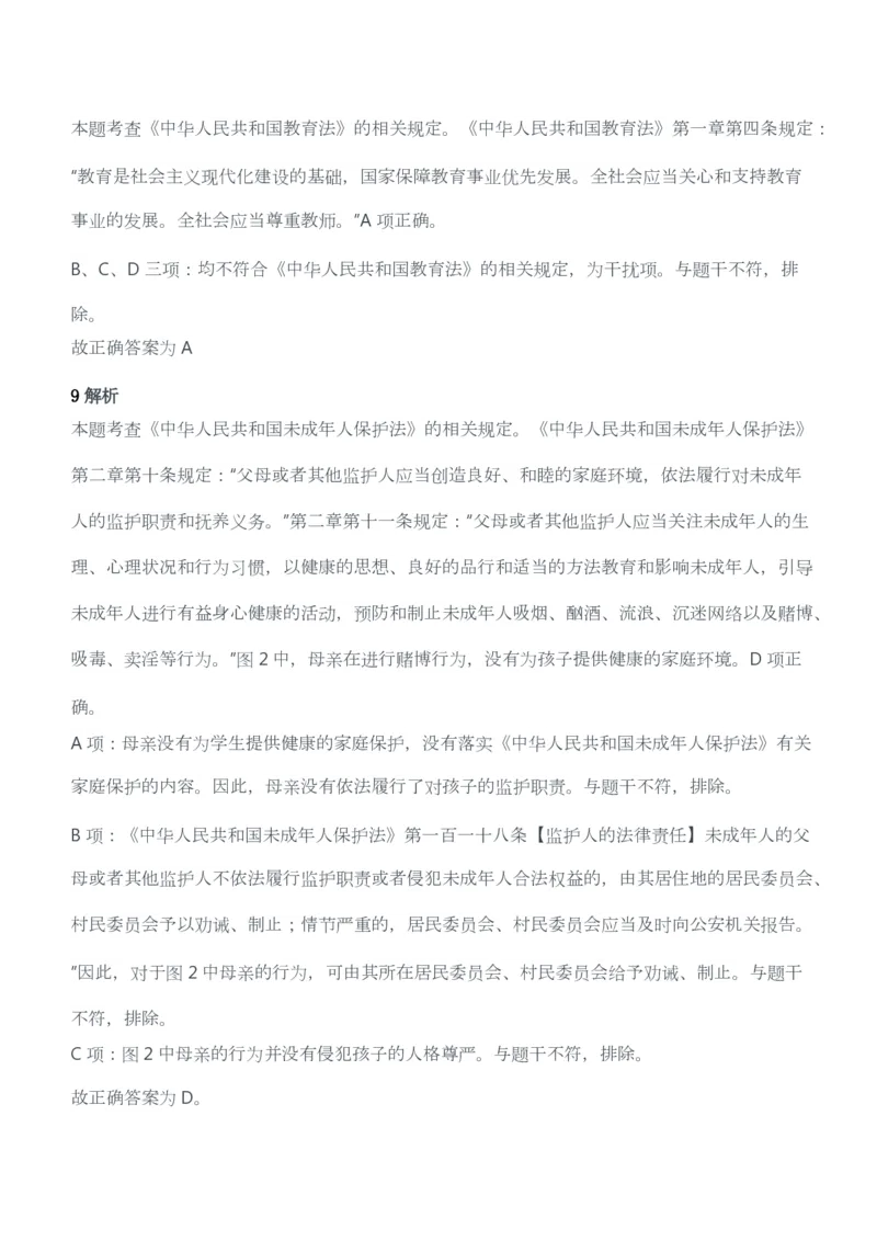 2016年下半年教师资格考试《综合素质》（幼儿园）题答案及解析_教资_33教资笔试历年真题汇总（科一+科二+科三）_教资笔试-历年真题丨2012年-2025年笔试科目一、科目二真题汇总