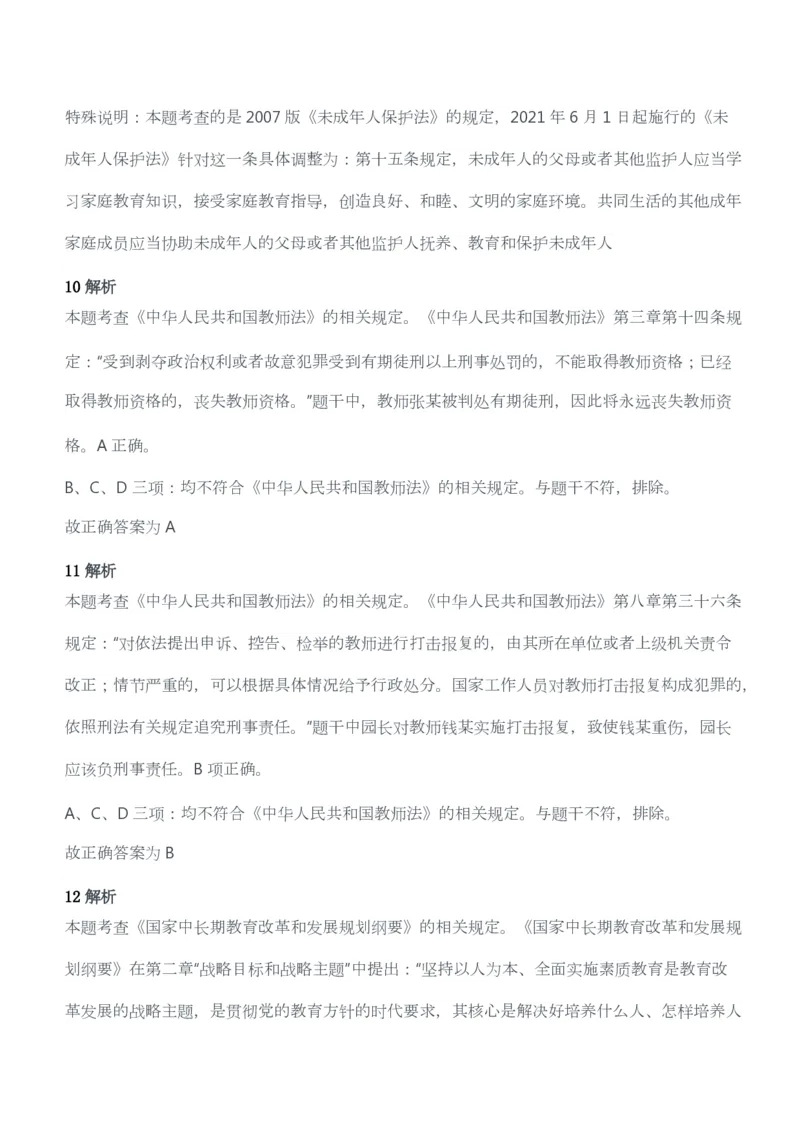 2016年下半年教师资格考试《综合素质》（幼儿园）题答案及解析_教资_33教资笔试历年真题汇总（科一+科二+科三）_教资笔试-历年真题丨2012年-2025年笔试科目一、科目二真题汇总