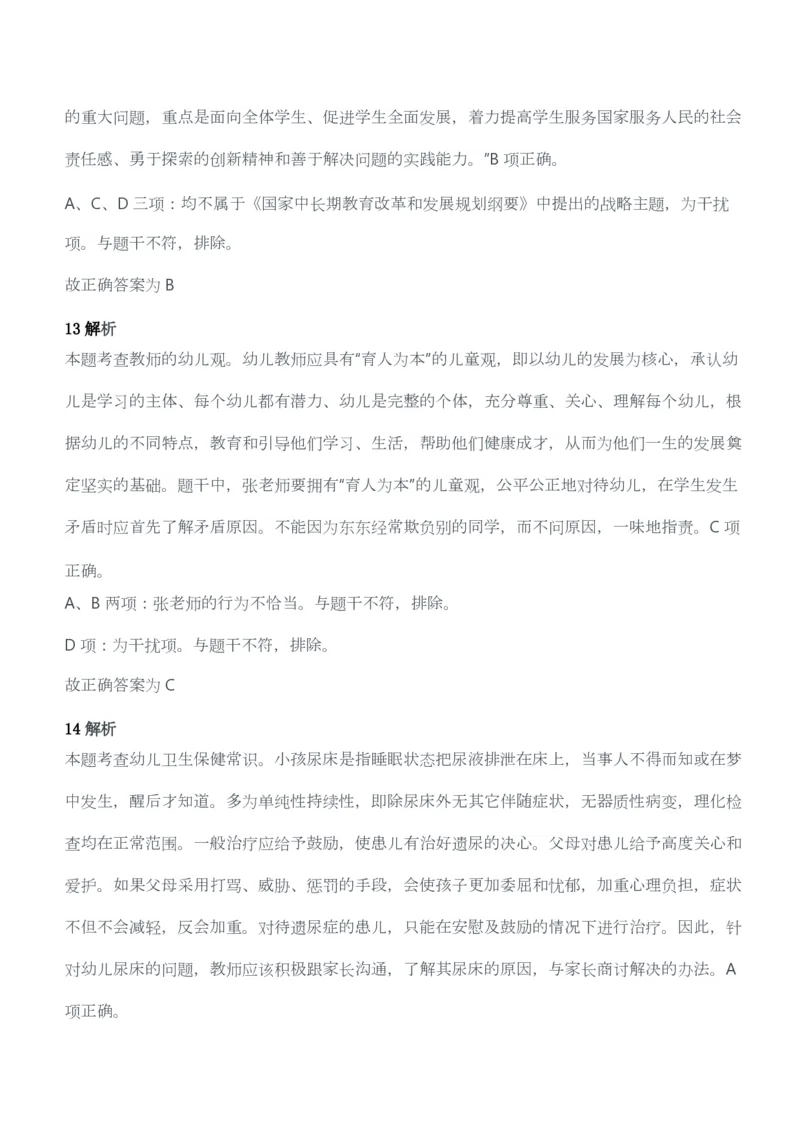 2016年下半年教师资格考试《综合素质》（幼儿园）题答案及解析_教资_33教资笔试历年真题汇总（科一+科二+科三）_教资笔试-历年真题丨2012年-2025年笔试科目一、科目二真题汇总