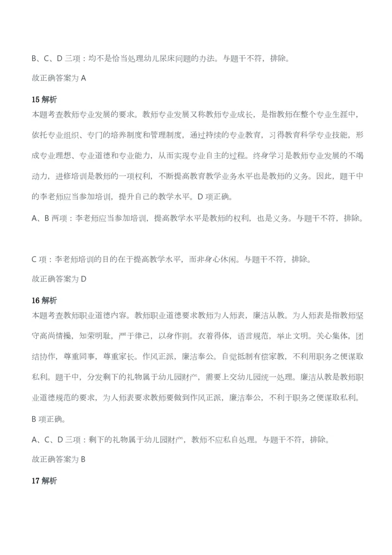 2016年下半年教师资格考试《综合素质》（幼儿园）题答案及解析_教资_33教资笔试历年真题汇总（科一+科二+科三）_教资笔试-历年真题丨2012年-2025年笔试科目一、科目二真题汇总