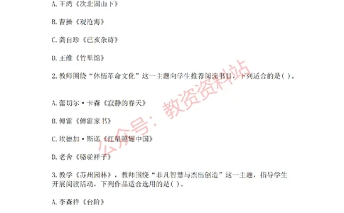 2021年下半年初中《语文》教师资格证笔试真题及答案解析_教资_33教资笔试历年真题汇总（科一+科二+科三）_科三真题_02初中科三各科电子资料包合集_语文（资料文档）