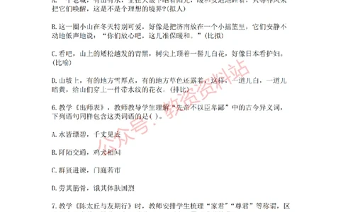 2021年下半年初中《语文》教师资格证笔试真题及答案解析_教资_33教资笔试历年真题汇总（科一+科二+科三）_科三真题_02初中科三各科电子资料包合集_语文（资料文档）