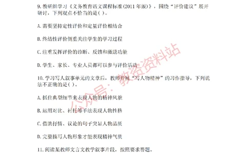 2021年下半年初中《语文》教师资格证笔试真题及答案解析_教资_33教资笔试历年真题汇总（科一+科二+科三）_科三真题_02初中科三各科电子资料包合集_语文（资料文档）