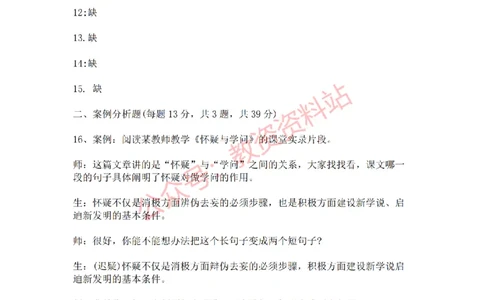 2021年下半年初中《语文》教师资格证笔试真题及答案解析_教资_33教资笔试历年真题汇总（科一+科二+科三）_科三真题_02初中科三各科电子资料包合集_语文（资料文档）