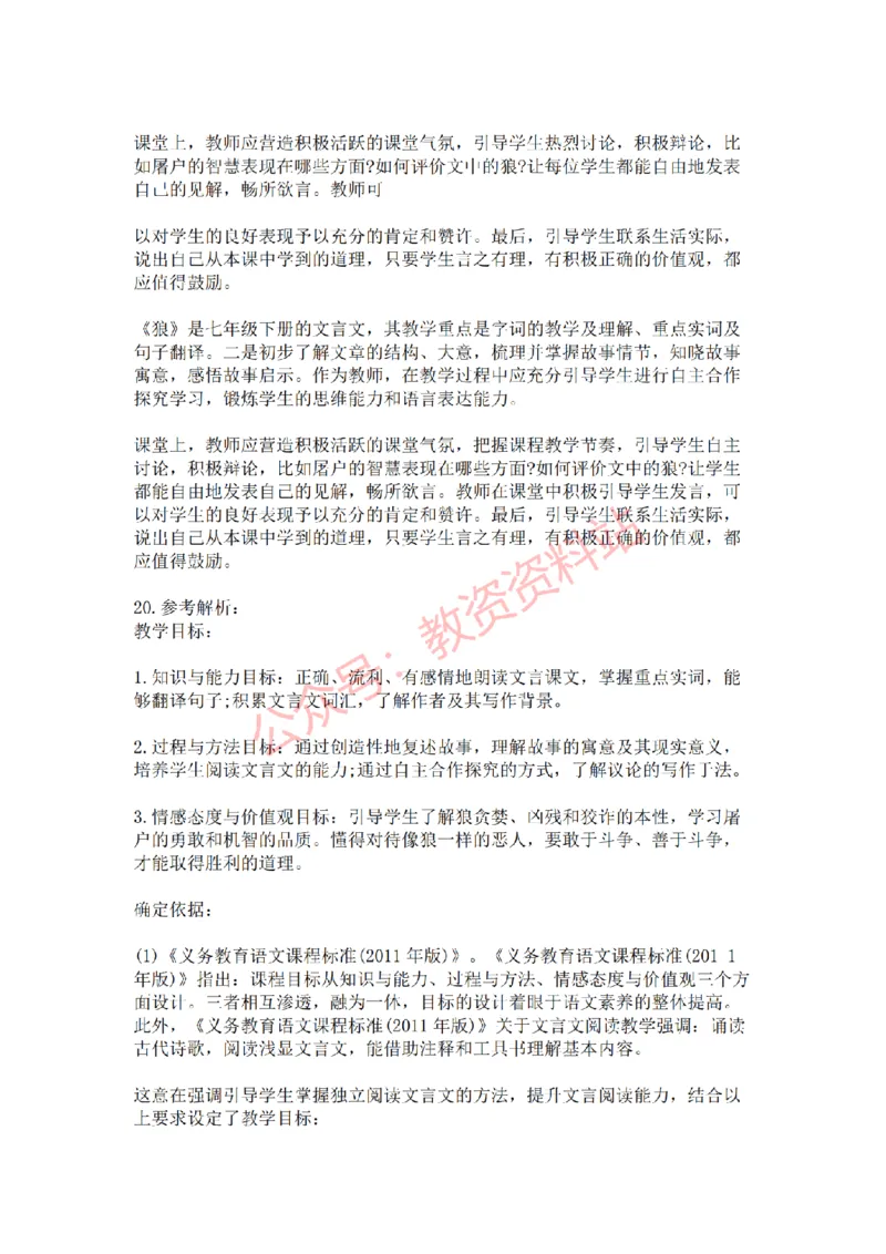 2021年下半年初中《语文》教师资格证笔试真题及答案解析_教资_33教资笔试历年真题汇总（科一+科二+科三）_科三真题_02初中科三各科电子资料包合集_语文（资料文档）